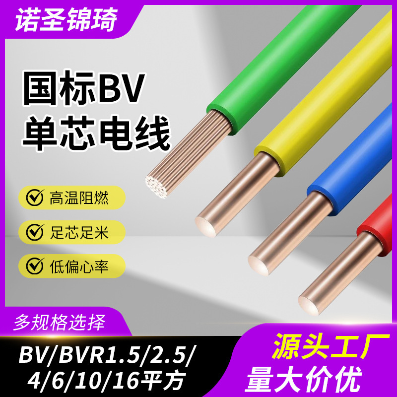 National Standard Bv/Bvr Single-Core Pure Copper Wire Flame-Retardant 2.5/4/6/10 Square Hard Wire Direct Sales from Sichuan Manufacturer for Home Decoration National Standard Bv/Bvr Single-Core Pure Copper Wire Flame-Retardant 2.5/4/6/10 Square Hard Wire Direct Sales from Sichuan Manufacturer for Home Decoration