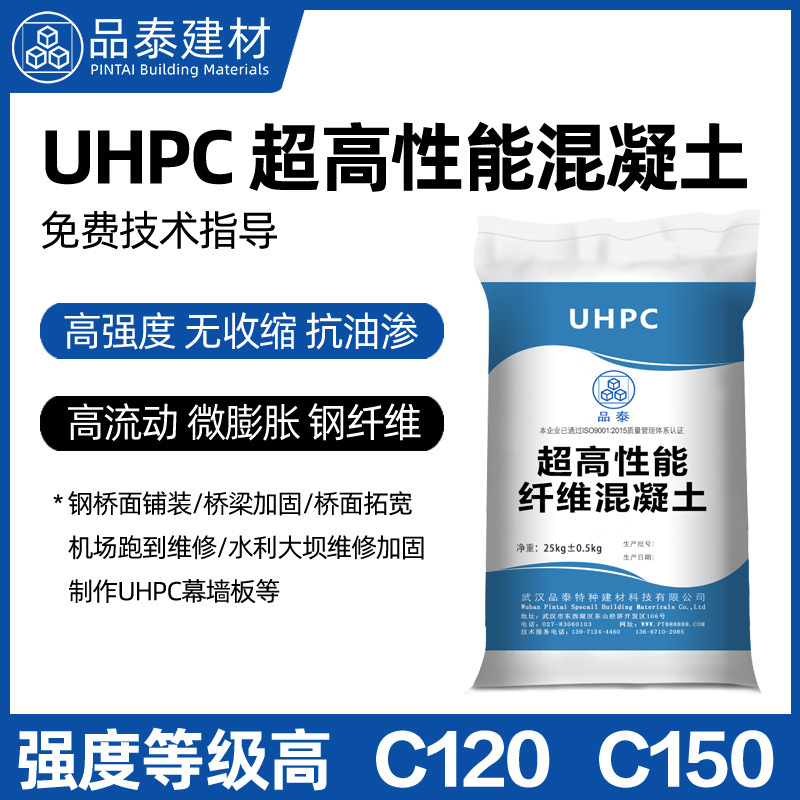 uhpc超高性能混凝土c120c150钢纤维骨料路桥修补铺装水利大坝加固