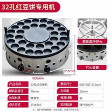 18孔22孔26孔32孔鸡蛋汉堡机红豆饼机商用燃气汉蛋堡机蛋肉堡机