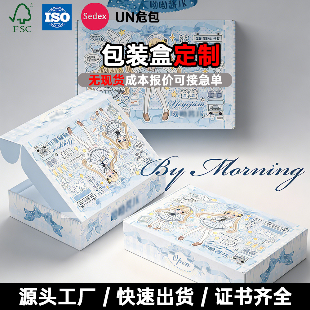 定制彩盒二次元动漫周边ins风洛丽塔JK服装可爱包装飞机纸盒特硬