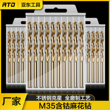 ATO高速钢M35含钴麻花钻头高硬度钻头全磨制钢板不锈钢打孔麻花钻