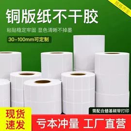 不干胶标签;标签打印纸;商标纸标签纸