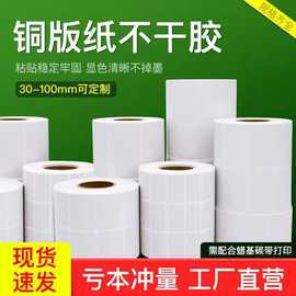 铜版纸不干胶空白标签纸32*19 40 30 50 60 70 80 90条码打印贴纸
