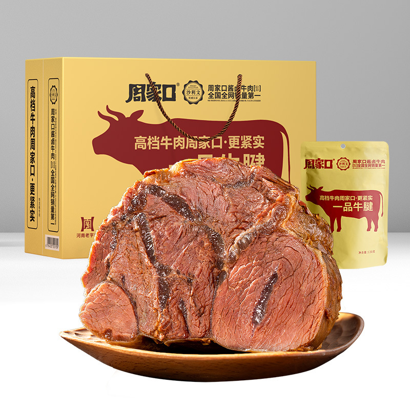 周家口牛腱子肉熟食真空代餐健身即食河南特产五香酱卤牛肉送礼盒