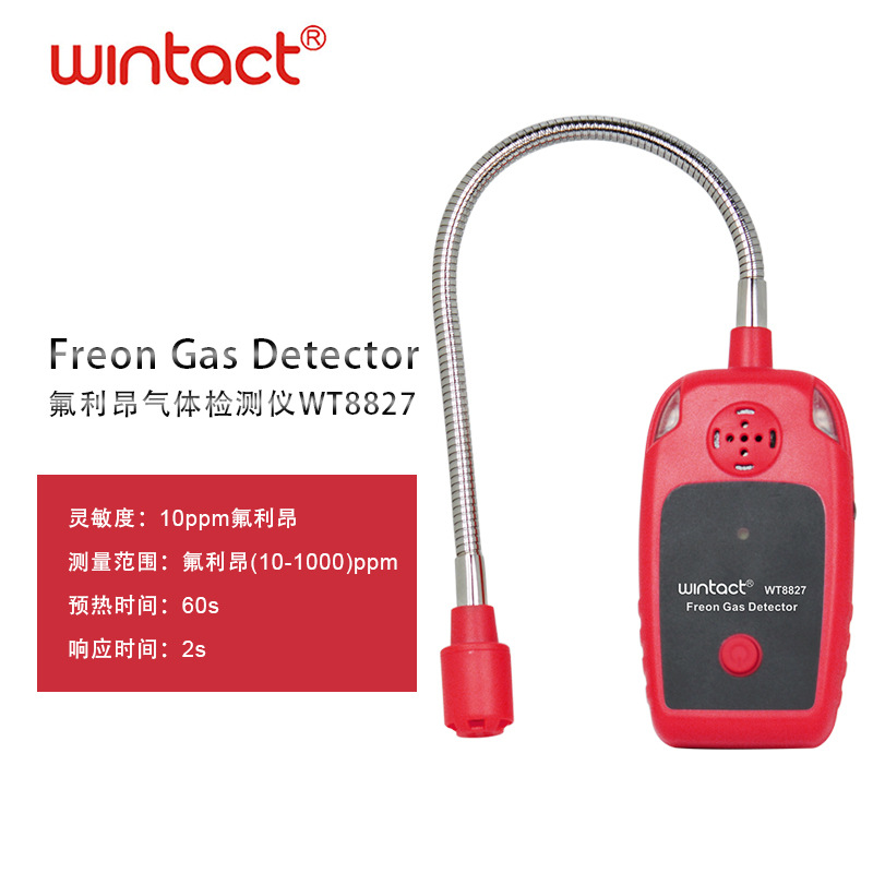 汇天益WT8827氟利昂气体仪空调冰箱等制冷泄漏源排查报警维修