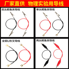 鳄鱼夹金属导线 纯铜U形叉接头 中小学生物理电学实验器材连接线