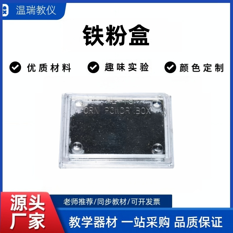 Iron Powder Box, Iron Chip Box, Magnetic Field Magnetic Field Lines Distribution Demonstrator, Physics Magnetism Experiment Teaching Demonstration Teaching Aids