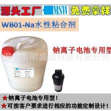 ˮ��ճ�τ�WB01-Na �c�x��늳�ؓ�O����ճ�τ�