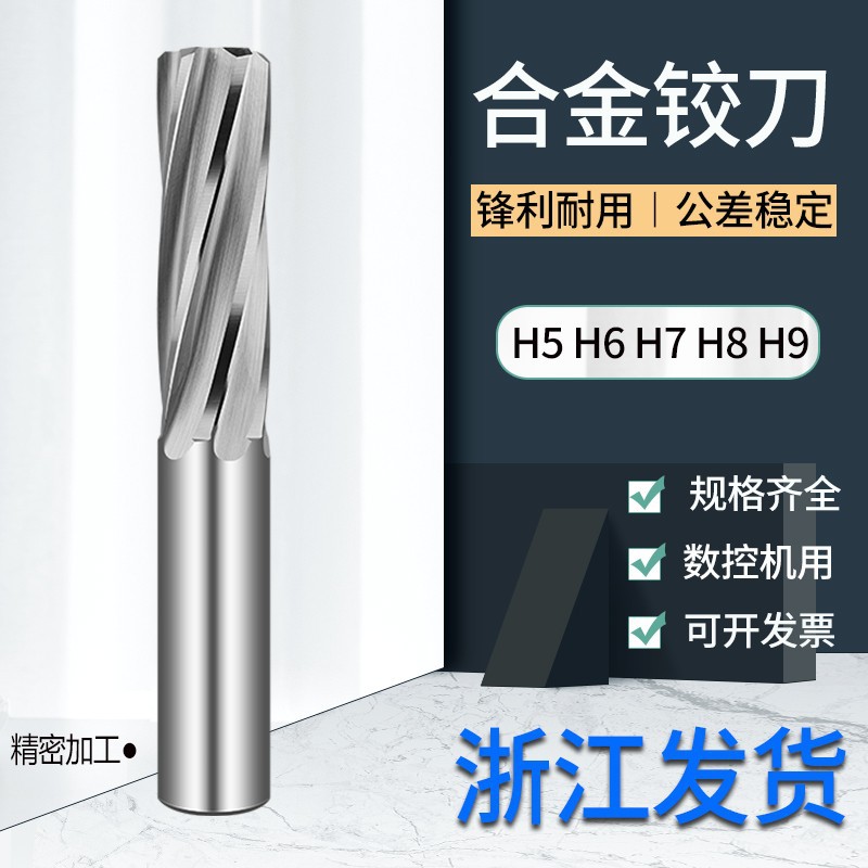 Decimal point 0.01 tungsten steel reamer tolerance high precision machine reamer spiral solid alloy super hard material