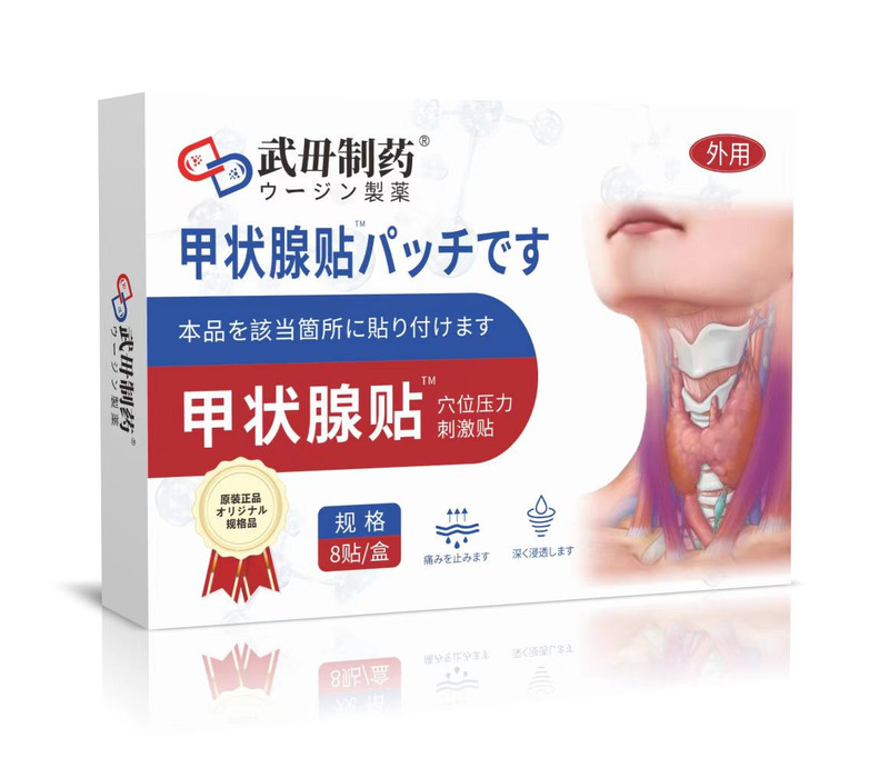 武毌制药护眼腰椎男士吸油调经暖宫贴失眠肠胃肩周透骨颈椎膏贴|undefined