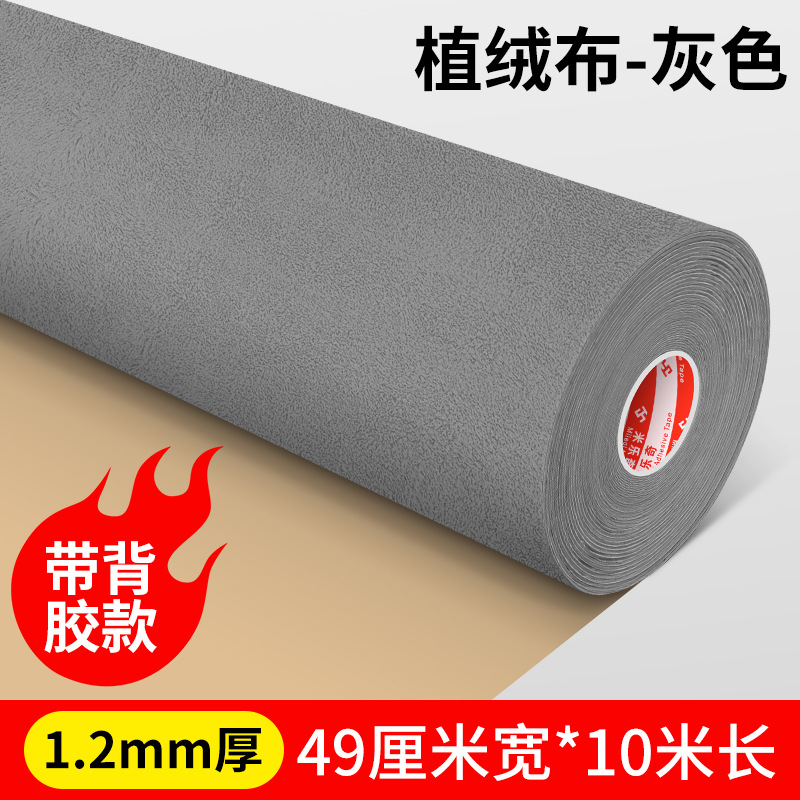 Flocking Fabric: Qìchē Car interior film - 12mm-thick-gray-490mm-wide-10-meters-long