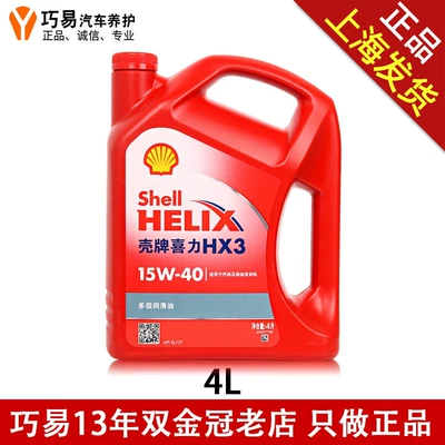 Genuine Shell engine oil 15W40 Red Shell HX3 Red Helix mineral oil is suitable for Wuling, Changan, and Dongfeng vans (Gasoline Engine Oil) - 4l-4l