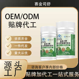 赛金司舒金奥力牌苦瓜荞麦桑叶胶囊30粒蓝帽辅助降血糖批发代发