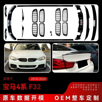 Applicable to 2014-2020 Bmw 4 Series F32 Front Lip Spoiler, Light Eyebrow, Grille, Side Skirts, Rear Lip, Rear Roof Wing Modification Parts