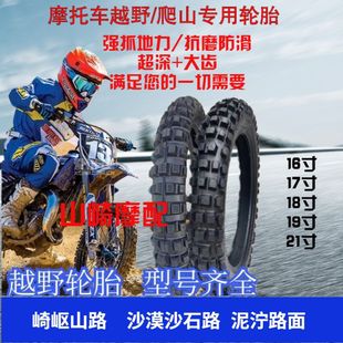 70/80/110/90/100-14-16- 17-19inch Off-Road Motorcycle Tires, Inner and Outer Tires, Front and Rear Wheels, Anti-Skid