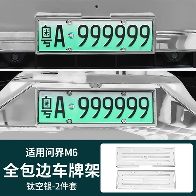 Suitable for 26 Models of Aito M6, M7, M8, M9 Original Car Color License Plate Frame with Full Edge Protection, Special Modified Car License Plate Protection Frame (Other Automotive Exterior Supplies) - aito-m6-full-coverage-license-plate-frame-titanium-silver-2-piece-set