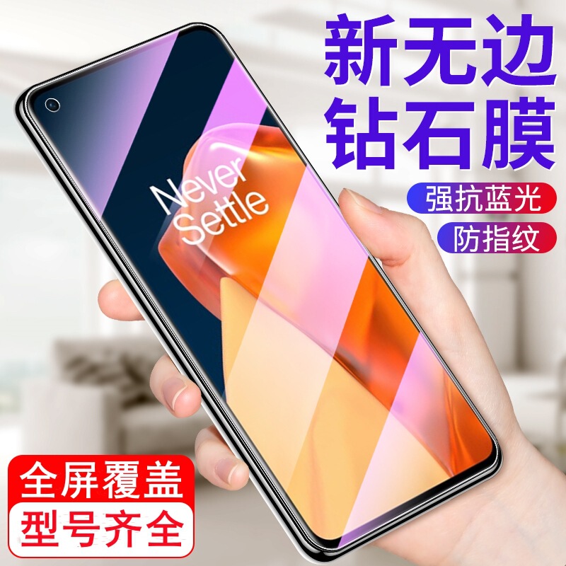 Suitable for one plus 9 tempered film 9RT full screen OPPO one plus 8t anti-peep film anti-blue light 1 + 9r mobile phone film protection Suitable for one plus 9 tempered film 9RT full screen OPPO one plus 8t anti-peep film anti-blue light 1 + 9r mobile phone film protection