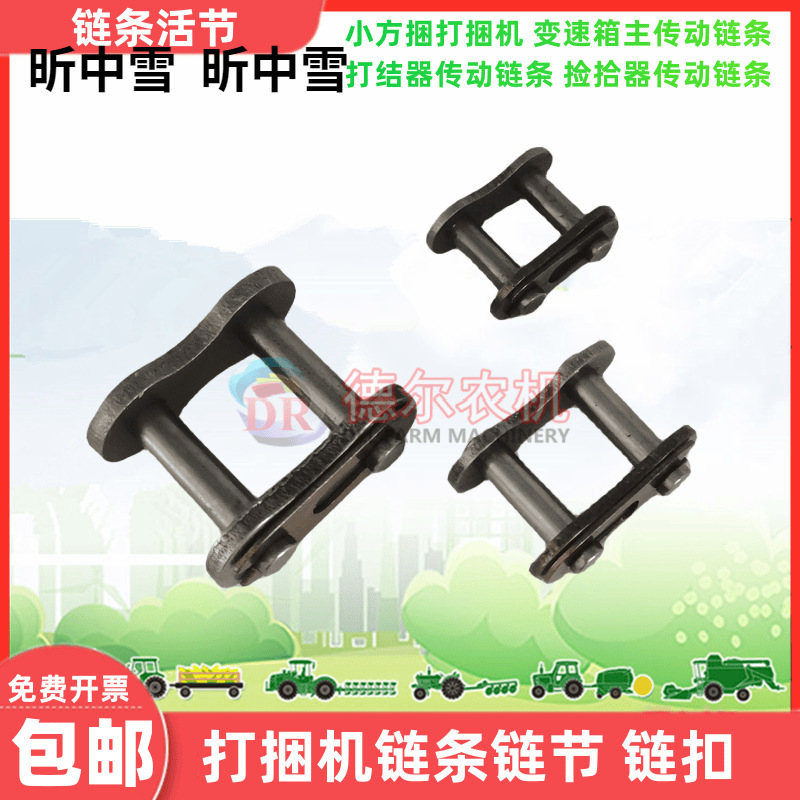 链条接头活接 链扣活节12AH 10A 08B 玉龙打捆机链条