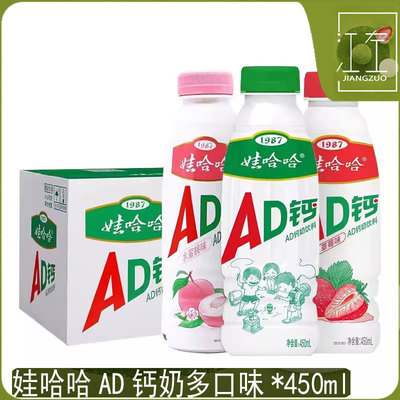 [娃哈哈AD钙奶原味450ml*15瓶大瓶整箱草莓水蜜桃哇混合多口味批发]