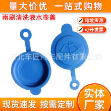 汽车玻璃雨刷清洗液水箱盖适用于五菱之光6376 6390乐驰鸿途宝骏