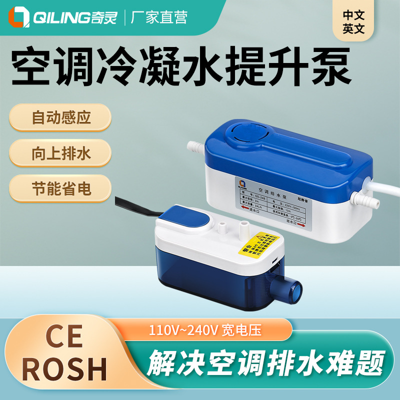 奇灵静音QS-24B/40B自动冷凝水提升泵空调排水泵中央空调外置泵