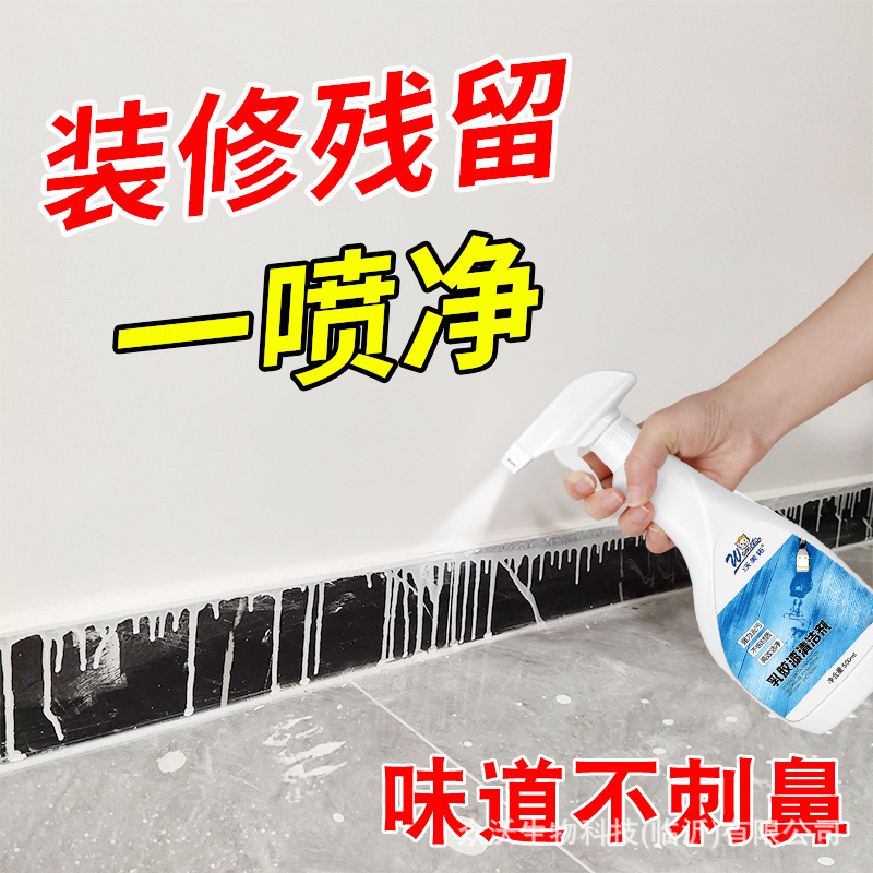 乳膠漆清洗劑保潔木地板瓷磚塗料去污清潔劑裝修牆面膩子粉去除劑