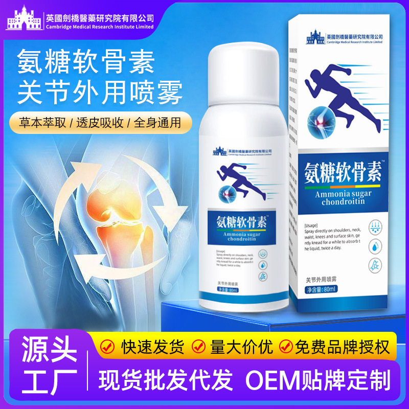 氨糖软骨素喷雾批发全身通用运动关节腿膝盖不适氨糖喷雾|undefined