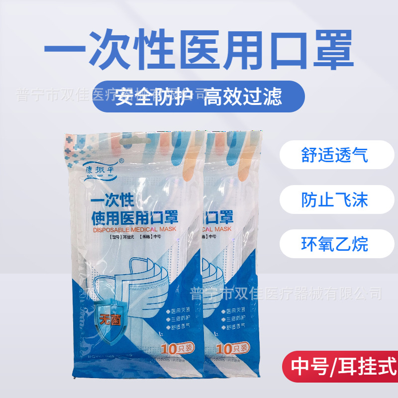 康振平一次性医用口罩成人防护防尘防护雾霾透气三层
