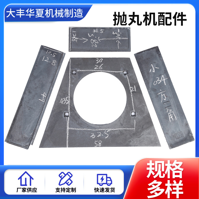 小034方角 端板/顶板/侧板 履带式抛丸机配件厂家批发 不含运费