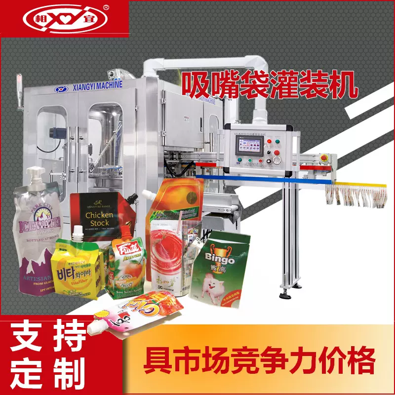 口服液自立袋灌装旋盖机酵素果汁果茶吸嘴袋灌装机