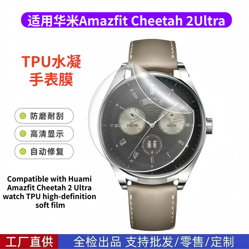Suitable for Huami Cheetah2Ultra Watch Hydrogel Film High-Definition Tpu Film Amazfitcheetah2U Film Suitable for Huami Cheetah2Ultra Watch Hydrogel Film High-Definition Tpu Film Amazfitcheetah2U Film