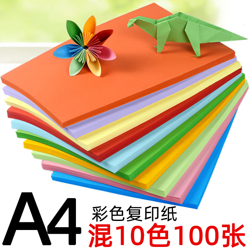 批發 a4複印紙 彩色a4打印紙 彩色手工A4彩紙70克10色摺紙