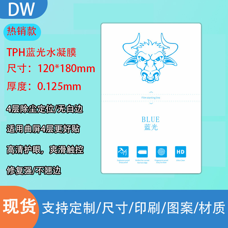 批发手机膜激光切割膜9寸方块膜切割机专用膜高清水凝膜磨砂tph膜|undefined