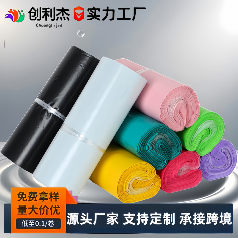 创利杰黑色快递袋批发白色物流打包袋子防水袋粉色电商包装袋子