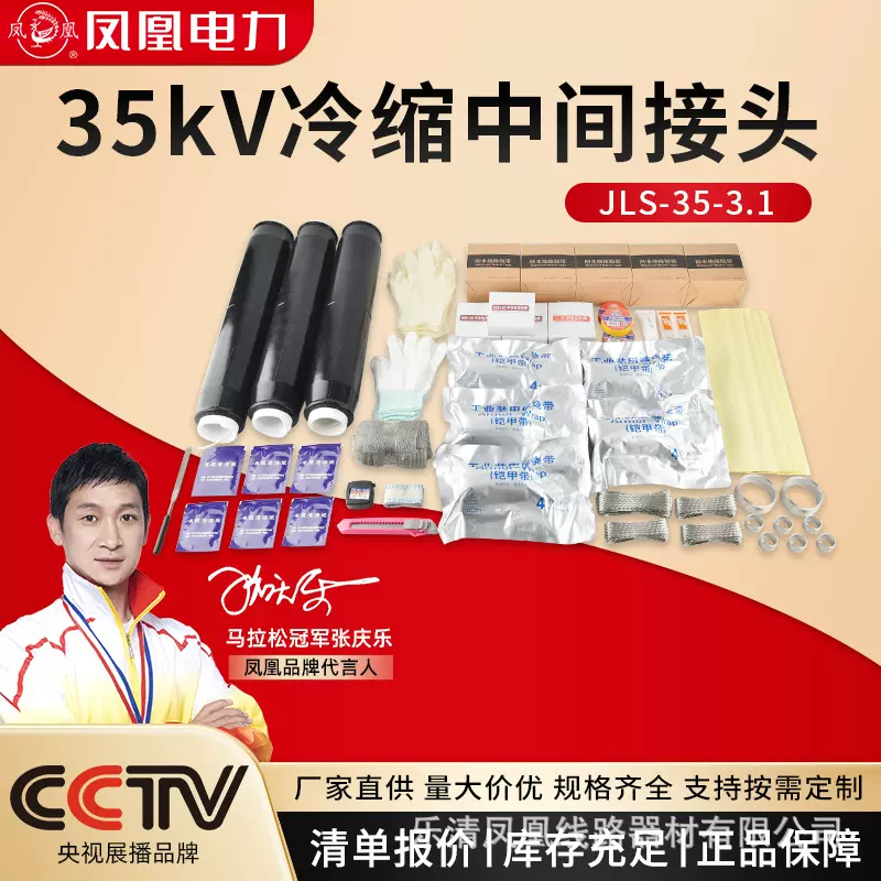 35KV高压冷缩电缆中间接头凤凰JLS-35电缆附件电缆头