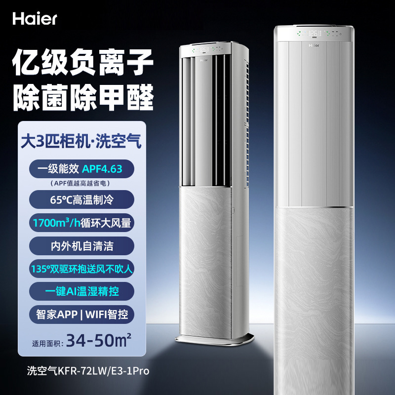 Haier aire acondicionado casero pared cabinet 1.5 cabinet cabinet 3 cabinet nuevo convertidor de frecuencia de primera clase sala de estar de ahorro de energía