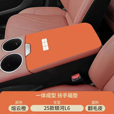 25 Models Middle Armrest Cover – Armrest box pad - molten-cloud-orange-suede-armrest-box-mat-25-styles-galaxy-l6emi