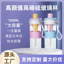 700ml高硼硅玻璃杯女吸管单层耐高温茶水分离杯高颜值便携双饮杯