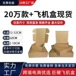 飞机盒宽度12cm特硬抗压配件五金打包盒子现货直发支持定制