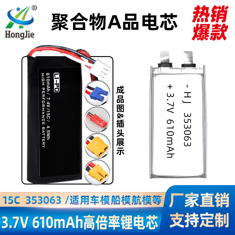 高倍率353063聚合物锂电池610mAh 15C动力型航模电池足容 A品电芯