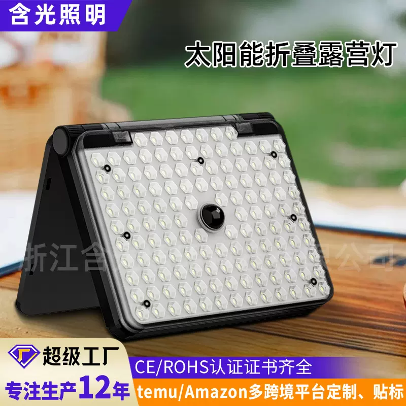太阳能露营灯户外防水超爆亮照明灯多功能感应地摊帐篷家用应急灯