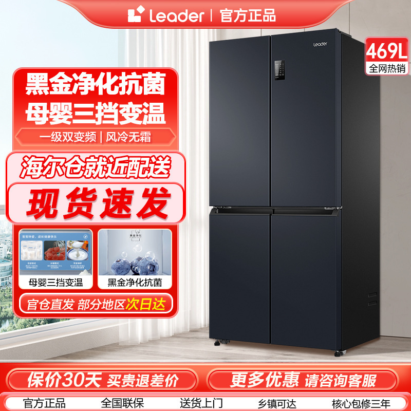 海尔出品统帅电冰箱469升十字对开门双变频一级风冷家用母婴变温