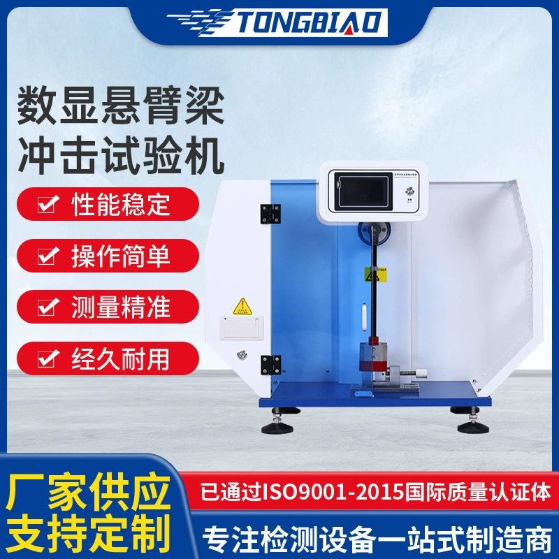 Цифродисплей Консольная балка ударная испытательная машина маятниковый ударный испытатель керамический пластик ударная прочность