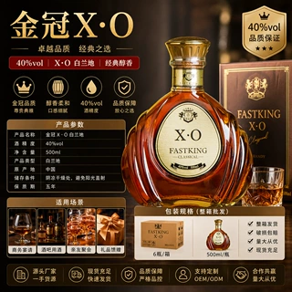 xo白兰地洋酒单支装brandy酒调味预调酒基酒烈酒40度