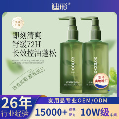 迪彩の長期効果コントロールオイルがふわふわしています。