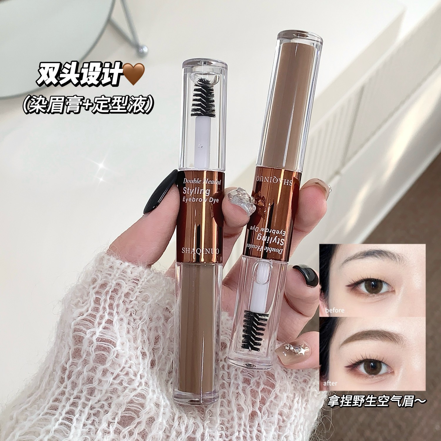 La crema para teñir las cejas Shaqinuo de doble cabeza modifica las cejas salvajes, el color es natural y tridimensional, no es fácil de manchar y no es fácil de decolar.