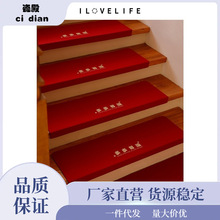 楼梯垫结婚踏步垫红色地毯免胶自粘台阶防滑地垫婚礼用品大全
