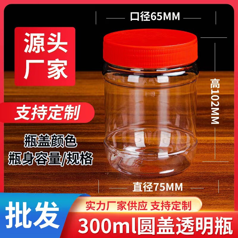 现货批发多规格透明塑料pet瓶零食蜂蜜密封塑料罐干果酱料收纳罐|undefined
