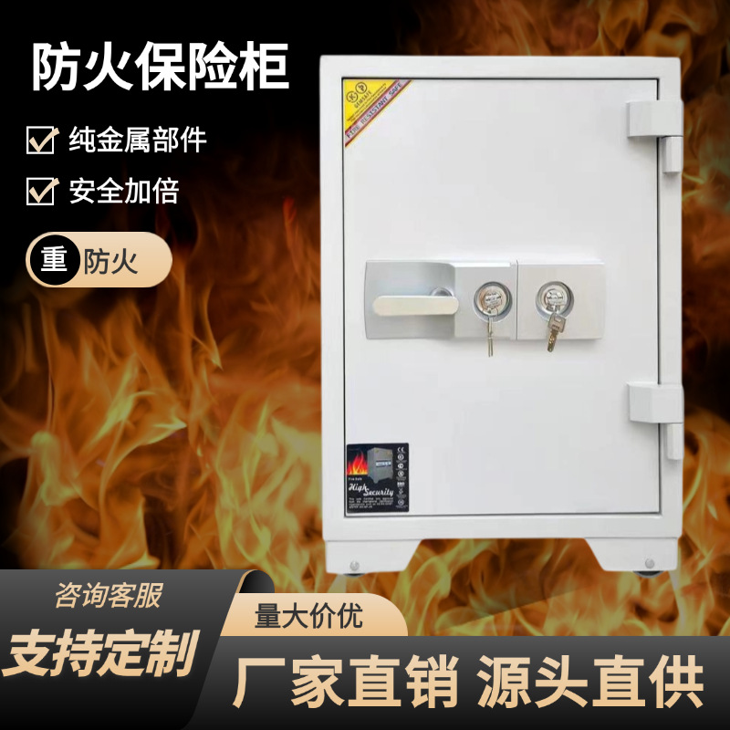 外贸防火保险柜家用保险箱文件办公防盗机械锁大型保管箱重型商用