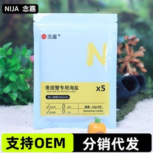 Special Sea Salt for Hermit Crabs, Natural Seawater Small Bag Bath Salt to Supplement Electrolyte Aquarium Salt